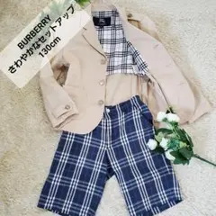 BURBERRY 130 男の子 ベージュ ノバチェック 卒服 結婚式