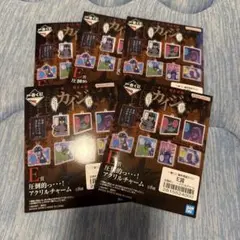 一番くじ カイジ E賞 圧倒的っ・・・！アクリルチャーム　5セット　未開封