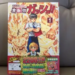 金色のガッシュ!! 完全版 1巻