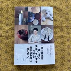 小川　糸　　これだけで、幸せ　　講談社