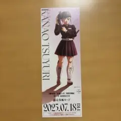 鬼滅の刃 劇場版 無限城編 チケット風カード 栗花落カナヲ