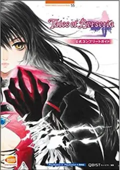 【美品】テイルズオブベルセリア 公式コンプリートガイド