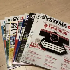 日経システムズ2017年1月号〜8月号
