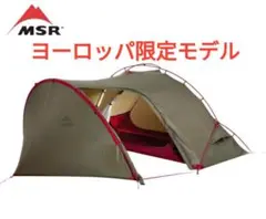 2025年最新】msr テント ハバツアーの人気アイテム - メルカリ