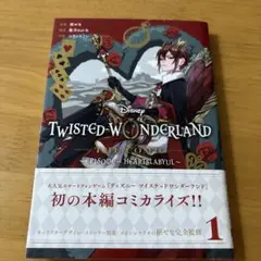 ツイステ コミック ハーツラビュル寮