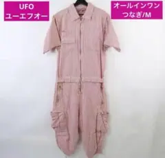 ☆ UFO ユーエフオー オールインワン つなぎ/M