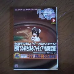 月のイナバと地上の因幡 下