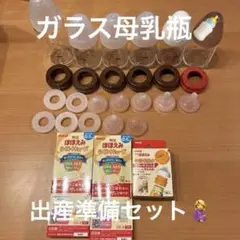 コンビteteo哺乳瓶　　出産準備セット