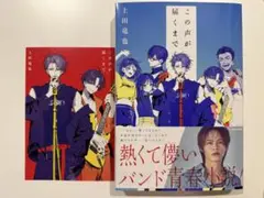上田竜也 この声が届くまで