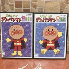 それいけ！アンパンマン '16 11巻と12巻　DVD