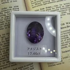 アメジスト　17.46ct ルース