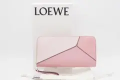 LOEWE ラウンドファスナー長財布 パズル レザー ピンク Aランク 極美品