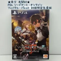 ★未開封★PS4 ソードアート・オンライン フェイタル・バレット 初回限定生産版
