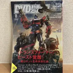 新品未開封！DVD＆動画配信でーた　2023年8月　トランスフォーマー特集