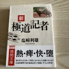 新・極道記者/逃げ馬伝説　極道記者　DVD レア 新・極道記者／逃げ馬伝説 - 紀伊國屋書店ウェブストア