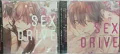 SEX DRIVE 私の甘やかな教育係 / 私の気だるい教育係 貴瀬一粋 土門熱