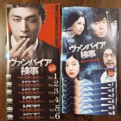 【DVD】ヴァンパイア検事　全12巻セット