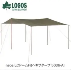 neos LCドームfitヘキサタープ ロゴス