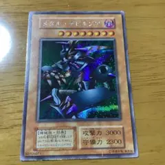 【遊戯王】　メタルデビルゾア　初期　シークレット