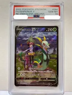 ポケモンカード ジャローダ CSR 084/068 PSA 10