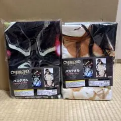 OVERLORD オーバーロード　アルベド　アインズ　バスタオル　2枚セット