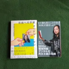 オードリー・タン本　2冊