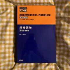 精神医学 第4版 増補版