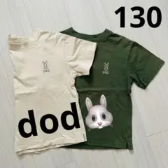 DOD Tシャツ　2枚セット　130 モスグリーン　カーキ　ベージュ