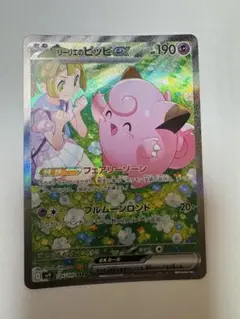 リーリエのピッピex SAR SV9 バトルパートナーズ 126/100