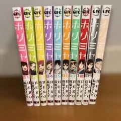 ホリミヤ1~10巻セット