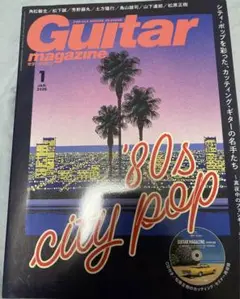 guitarマガジン シティポップ 洋楽u0026シティポップ大全 2冊セット
