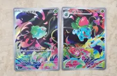 フシギダネ AR フシギソウ AR セット