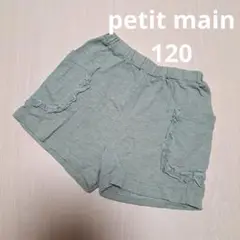 petit main 半ズボン 120 ミントグリーン