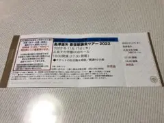 【夜の部】島津亜矢 広島文化学園HBG 歌怪獣襲来ツアー2022 11月17日