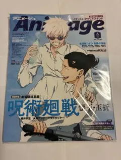 アニメージュ(Animage) 2025年6月号 呪術廻戦 新品未読 抜けなし