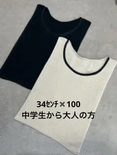 汗取りタオル２枚　黒，ベージュ色 ロングタオル 34センチ✖️100㌢