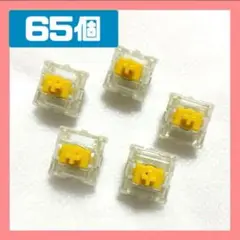 Wooting Lekker Switch Linear45 65個 プレルブ済