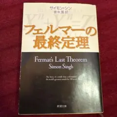 フェルマーの最終定理