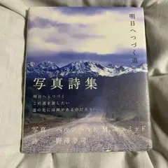 明日へつづく道