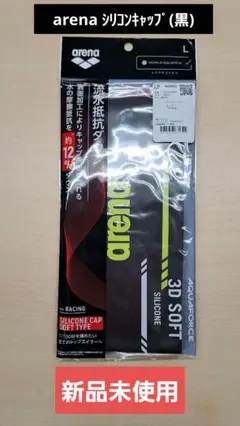 arena AQUA FORCE 3D SOFT シリコンキャップ Lサイズ