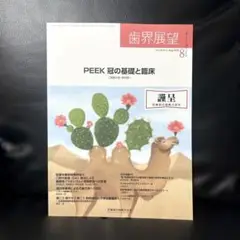歯界展望2025年8月号