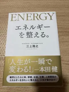 ENERGY エネルギーを整える。