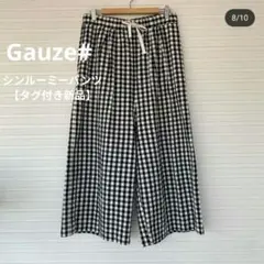 【タグ付き新品】Gauze# ギンガムシンルーミーパンツ