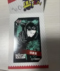 呪術廻戦　ジャンプショップ　領域展開フェア　ミニブロマイド　伏黒恵