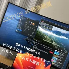【おすすめ】Dell S3221QS 31.5インチ 4K モニター