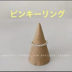 新品　ピンキーリング　シルバー ビーズ状リング