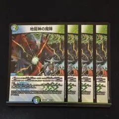 地龍神の魔神 24BD4 4枚