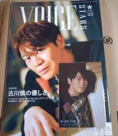 声優雑誌 応募券あり 付録あり TVガイドVOICE STARS vol.34