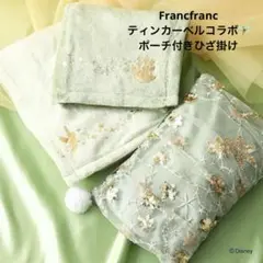 Francfranc フランフラン ティンカーベル クッション ひざ掛け