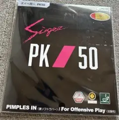 ズィーガーPK50 アカ　アツ
